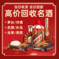 塔城烟酒回收:茅台酒,酒瓶,洋酒,名酒,冬虫夏草,老酒,塔城跃国烟酒经营部